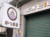 居酒屋 かつぎ屋: けいちゃんさんの2026年05月03日の1枚目の投稿写真