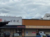かっぱ寿司 鶴見諸口店: りょうちゃんまんさんの2026年05月01日の1枚目の投稿写真
