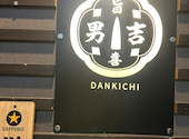 正統派室蘭焼鳥 男吉 すすきの店: 桜色ちゃんさんの2026年03月27日の2枚目の投稿写真