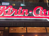 キリンシティ・新宿東口店の口コミ画像1