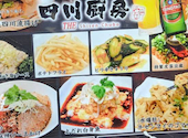 四川厨房 横浜西口店: 黄色いとりさんの2026年08月12日の1枚目の投稿写真
