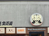 天元 野毛食道楽: 黄色いとりさんの2026年06月23日の1枚目の投稿写真