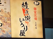 権兵衛のいろり屋 上野本店: 黄色いとりさんの2026年07月12日の1枚目の投稿写真