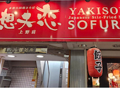 想夫恋 上野店: 黄色いとりさんの2026年07月11日の1枚目の投稿写真