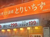 とりいちず 上野御徒町店: 黄色いとりさんの2026年08月11日の1枚目の投稿写真
