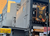 大衆ホルモン やきにく 煙力 東岡崎駅前店: hideさんの2026年10月07日の2枚目の投稿写真