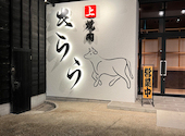 上焼肉きらら 半田店: らさんの2024年10月15日の3枚目の投稿写真