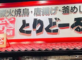 とりどーる 姫路花北店: れいちゃんさんの2026年08月08日の1枚目の投稿写真
