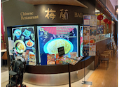 梅蘭 MARK IS みなとみらい店: はるやさんの2025年07月の1枚目の投稿写真