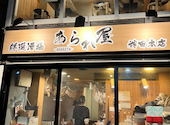 あられ屋 神田本店: mさんの2026年05月03日の1枚目の投稿写真