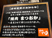 焼肉まつおか: げんさんさんの2025年06月27日の1枚目の投稿写真