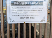 高級焼肉 大将軍 大分佐伯店: ぽんさんの2026年05月23日の2枚目の投稿写真