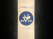 炉端とおでん 呼炉凪来 天文館店: かおりさんの2026年02月14日の1枚目の投稿写真