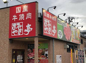あみやき亭 志段味店: ヒロさんの2026年04月19日の1枚目の投稿写真
