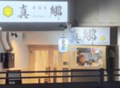 居酒屋 真郷: ヒロさんの2026年04月19日の1枚目の投稿写真