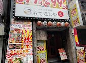 【個室居酒屋】 海鮮寿司 焼鳥 おでん 食べ飲み放題 もてなしや 田町駅前店: やまさんさんの2026年07月19日の3枚目の投稿写真