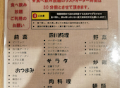 麻辣時代 本八幡店: さやかさんさんの2026年04月17日の1枚目の投稿写真