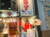 魚ます 町田店: あささんの2026年04月26日の1枚目の投稿写真