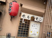 内臓卸直営 ホルモン保坂: Yumiさんの2024年05月19日の2枚目の投稿写真