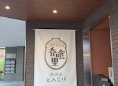 下曽根居酒屋　呑喰里(どんぐり): チハルさんの2024年06月の1枚目の投稿写真