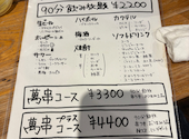 須賀川串カツ 萬串: みささんの2026年09月14日の1枚目の投稿写真