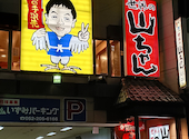 世界の山ちゃん 栄店: しおじーさんの2026年09月12日の1枚目の投稿写真