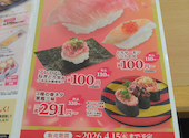 かっぱ寿司 寝屋川太秦店: ラフきちさんの2026年04月12日の1枚目の投稿写真