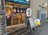 餃子とハイボール 太陽ホエール 横浜南幸店: やっさんさんの2026年03月の1枚目の投稿写真