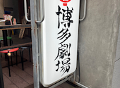 博多劇場 横浜店: やっさんさんの2026年08月02日の2枚目の投稿写真