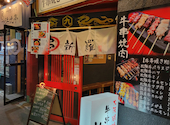大阪鶴橋名物 牛串焼き新羅: まりもさんの2025年05月31日の3枚目の投稿写真