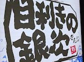 目利きの銀次 目黒東口駅前店: リクさんの2026年03月18日の2枚目の投稿写真