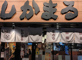 炭火串焼と旬鮮料理の店 しかまる: よしゆきさんの2025年08月10日の2枚目の投稿写真