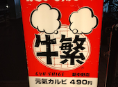 牛繁 ぎゅうしげ 新中野店: アイアンマンさんの2026年05月19日の1枚目の投稿写真