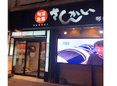 活菜旬魚 さんかい 琴似店: シモさんさんの2026年06月03日の1枚目の投稿写真