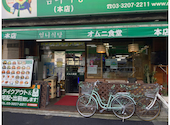 元祖オムニ食堂 本店 新大久保: 退会済みユーザーさんの2021年12月11日の1枚目の投稿写真