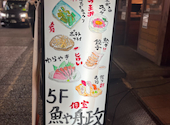 魚や舟政 新宿店: サトさんの2026年06月27日の1枚目の投稿写真