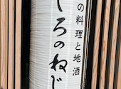 居酒屋 めじろのねじろ: ポケおじさんの2026年01月11日の1枚目の投稿写真