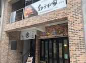 炭火やきとん焼鳥 あかね家2号店: はらぺこさんの2026年05月11日の1枚目の投稿写真