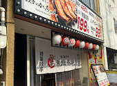ネオ大衆酒場 食べ放題居酒屋 餃子のかっちゃん 大分店 【個室完備】: ポケおじさんの2026年01月の1枚目の投稿写真