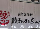 ネオ大衆酒場 食べ放題居酒屋 餃子のかっちゃん 大分店 【個室完備】: ポケおじさんの2026年02月の1枚目の投稿写真