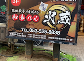 鳥くら 浜松駅前店: いーさんの2026年05月09日の1枚目の投稿写真
