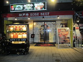 KOBE BEEF 5STAR コウベビーフファイブスター: 退会済みユーザーさんの2017年01月15日の1枚目の投稿写真