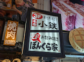 串カツ 小鉄 道頓堀店: mayumimachaさんの2026年09月14日の2枚目の投稿写真
