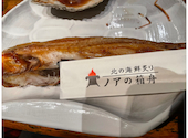 北の海鮮炙り ノアの箱舟: ハットカズさんの2023年12月24日の2枚目の投稿写真