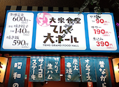 大衆食堂　てんぐ大ホール　池袋サンシャイン通り店: どくとるさんさんの2025年09月の1枚目の投稿写真