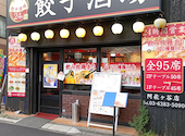 餃子酒場 阿佐ヶ谷店: どくとるさんさんの2025年09月17日の1枚目の投稿写真