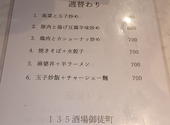 135酒場 上野御徒町店: どくとるさんさんの2026年04月26日の1枚目の投稿写真