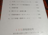 135酒場 上野御徒町店: どくとるさんさんの2026年04月29日の1枚目の投稿写真