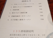 135酒場 上野御徒町店: どくとるさんさんの2026年05月12日の1枚目の投稿写真