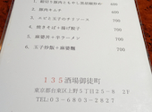135酒場 上野御徒町店: どくとるさんさんの2026年06月10日の1枚目の投稿写真